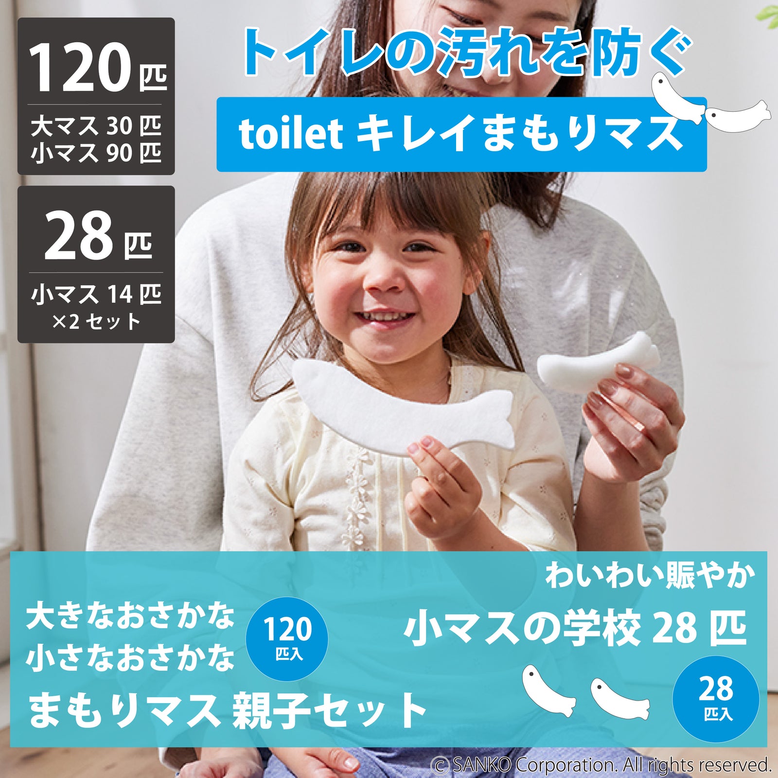 汚れ防止 飛び散り防止 トイレ掃除 toilet キレイまもりマス サンコー