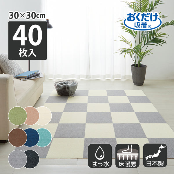 サンコー　ペット用　はっ水タイルマット　アイボリー　40枚(1枚30×30cm) サンコーペット用はっ水タイルマットアイボリー40枚(1枚30×30cm)
