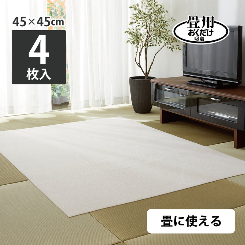 ［45×45cm］畳用おくだけ吸着畳に使えるタイルマット 4枚入