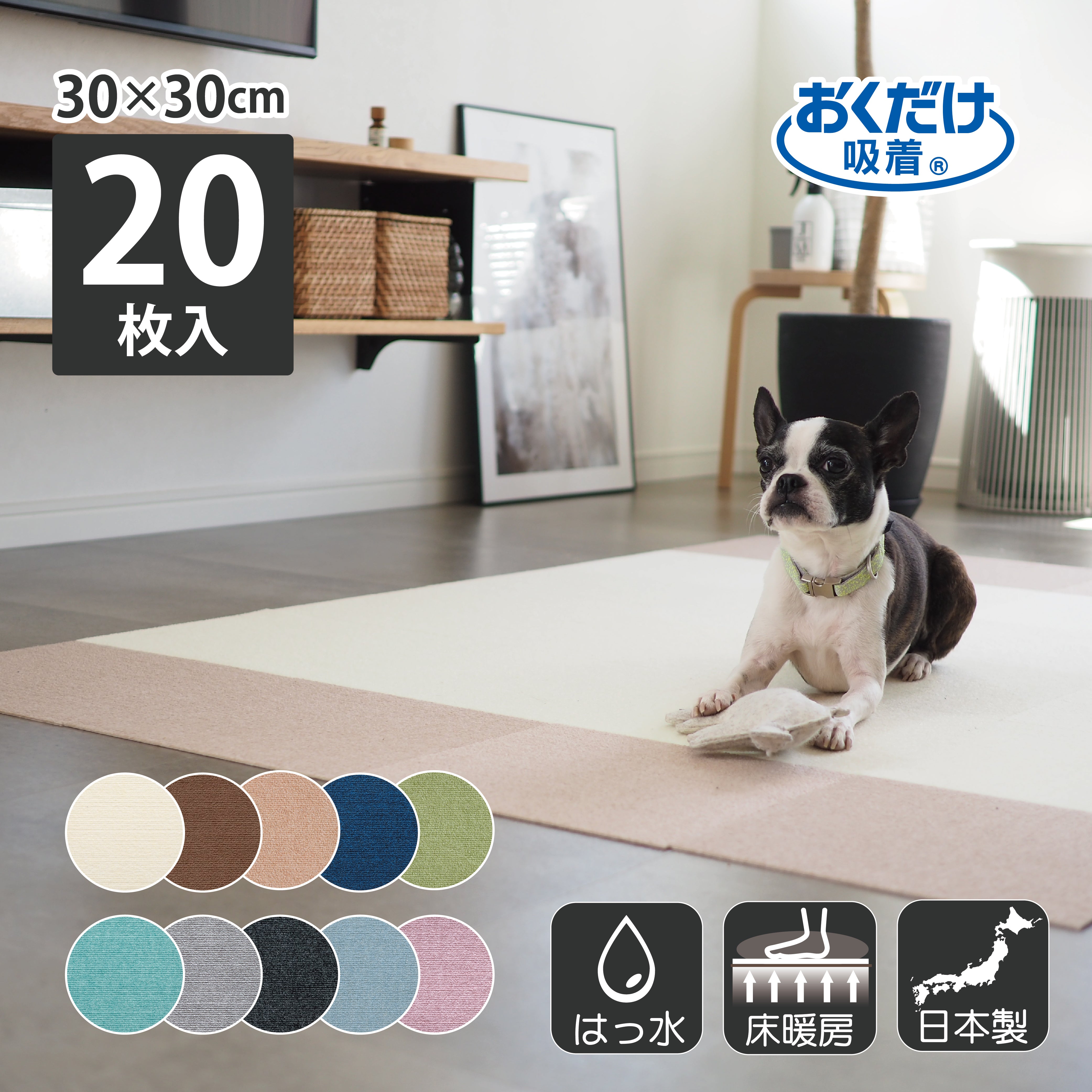 撥水タイルマット 30×30cm 20枚入(ループ状)(サンコー)の商品画像