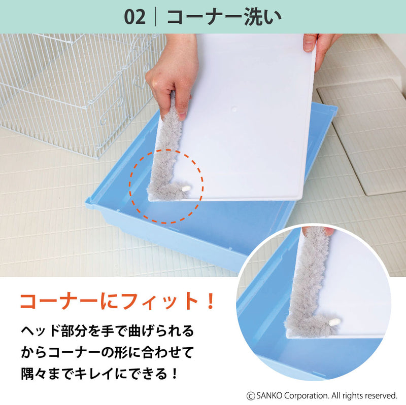 びっくり隅っこ網っこブラシ