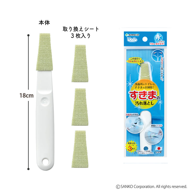 びっくりすきまの汚れ落とし
