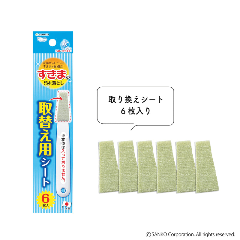 びっくりすきまの汚れ落とし