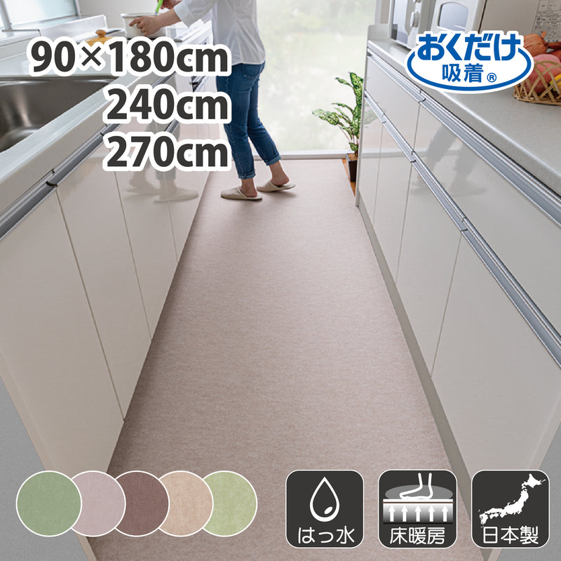 おくだけ吸着 キッチンマット 90×240