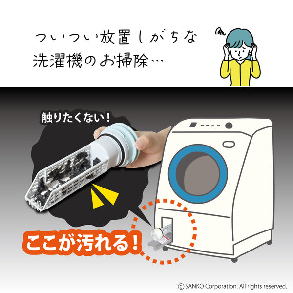 びっくりドラム式洗濯機用クリーナー