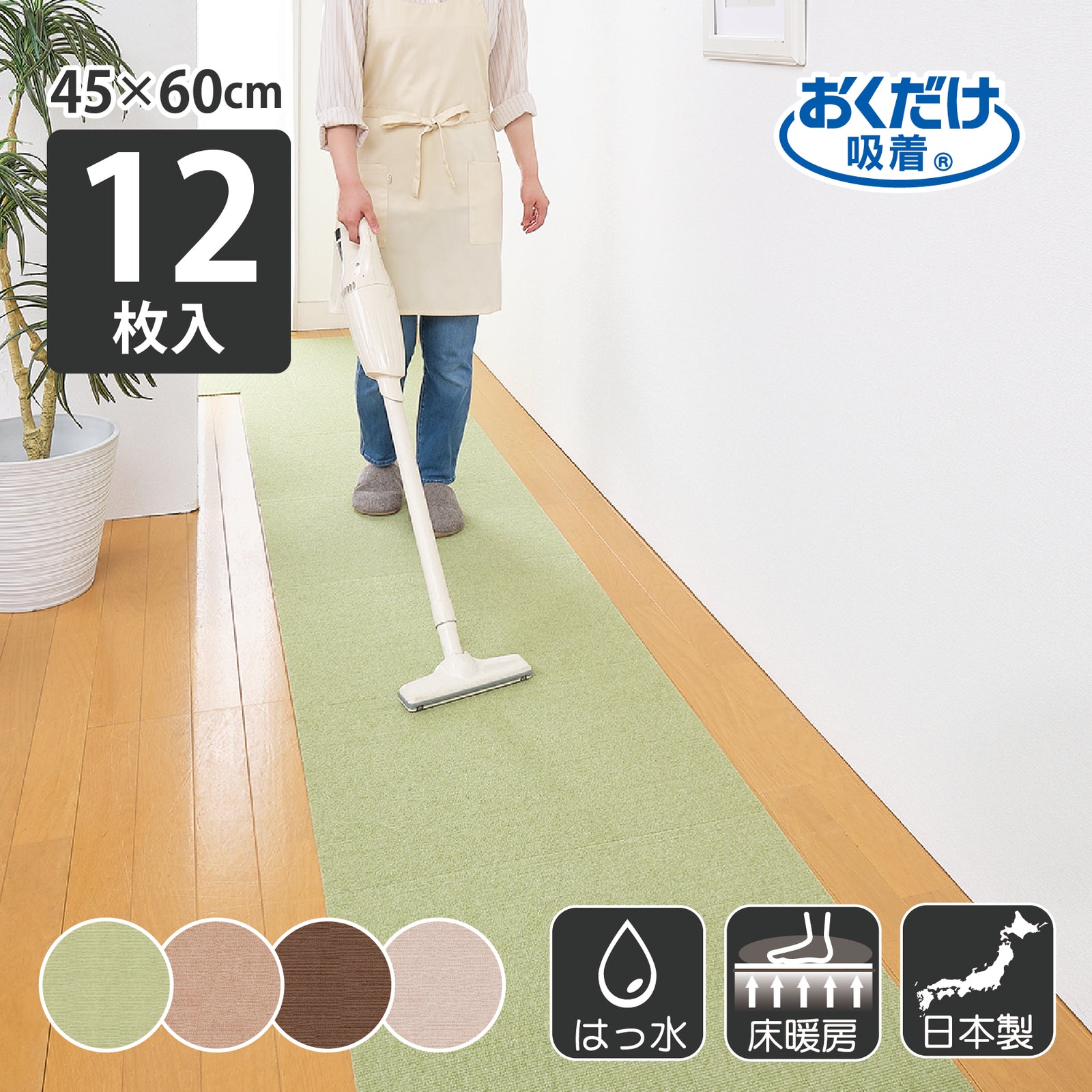 日本製 キッチンマット 北欧 撥水 おくだけキッチンマット 45×60cm 12枚入 サンコー – 三幸商店