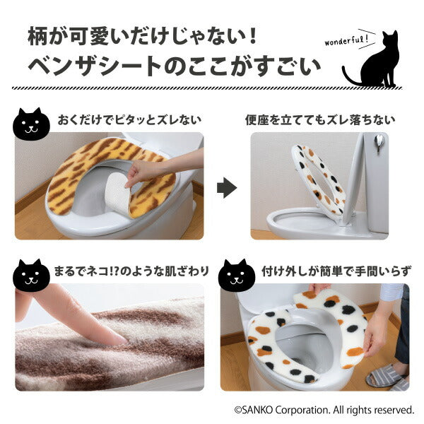 吸着Cat'sベンザシート