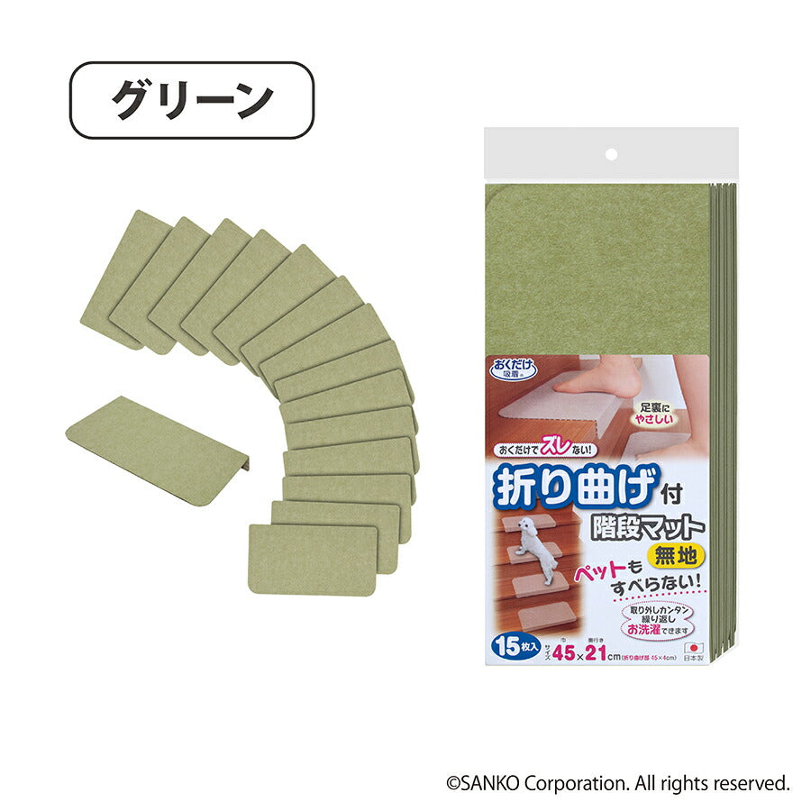 日本製 滑り止め おしゃれ ペット 吸着 折り曲げ付 階段マット 巾45cm