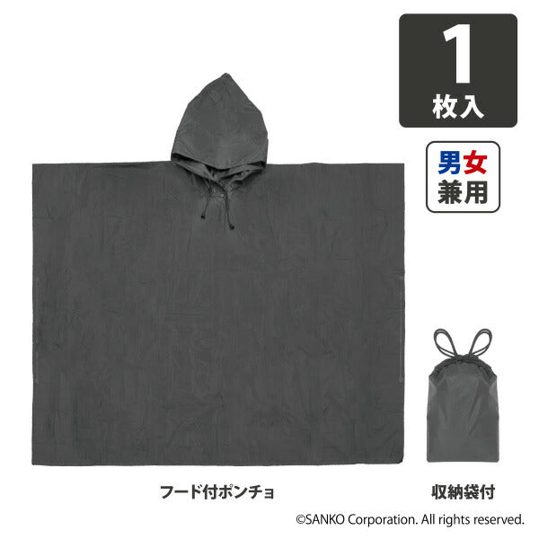 防災 備蓄 カッパ 非常用ポンチョ サンコー – 三幸商店