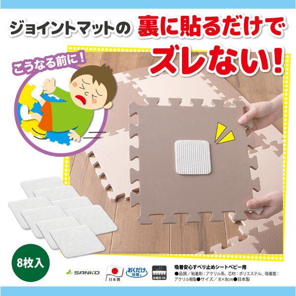 吸着安心すべり止めシート ベビー用